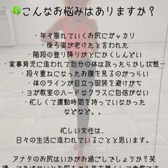 美尻道場＆美姿勢ヨガティス🧘オンラインレッスン募集