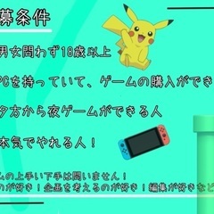 ゲーム実況メンバー募集！ - 豊島区