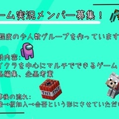 ゲーム実況メンバー募集！