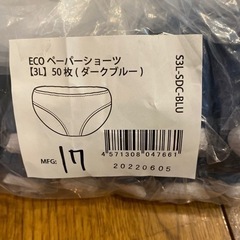 【エステ備品】紙ショーツ(フリーサイズ茶)44枚＋(青3L サイズ)14枚の画像
