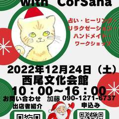 2022年12月24日（土）🌟TABBY FES 🌟　イベント開催