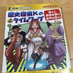 歴史探偵Kのタイムワープ　消えた邪馬台国の金印を追え