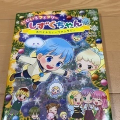 しずくちゃん、ホワイトスノーファンタジー