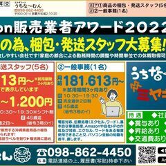 【メインはamazonで販売する商品の梱包・発送になります。】通販事業拡大に伴い店舗スタッフ募集の画像