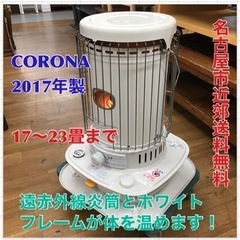 S785 コロナ CORONA SL-6617 W [対流型石油ストーブ SLシリーズ タンク一体式 木造17畳/コンクリート23畳まで⭐動作確認済⭐クリーニング済]