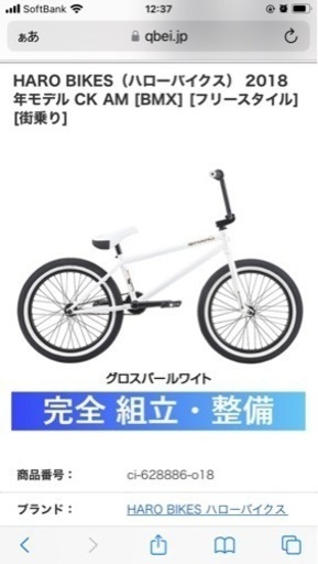 大値下げ！！BMX HAROBIKES 2018年モデル　CK AM 20.75インチ