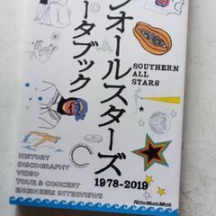 『サザンオールスターズ　公式データブック』