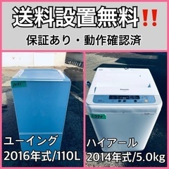 送料設置無料❗️業界最安値✨家電2点セット 洗濯機・冷蔵庫174