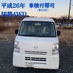 【個人出品】H26スクラムバン　4WD切替