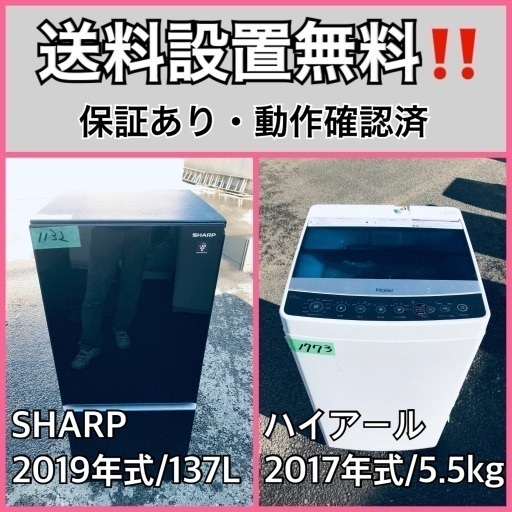 超高年式✨送料設置無料❗️家電2点セット 洗濯機・冷蔵庫 178