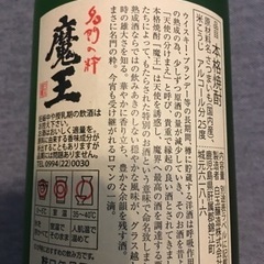 [魔王]名品本格焼酎　720ml 3年冷蔵保存　お届けしますの画像