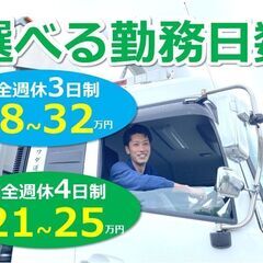 大型トラックドライバー/長距離関東便/地域でトップクラス待遇の画像