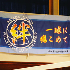 🏐萱田ジュニアバレーボールクラブ新入部員大募集‼