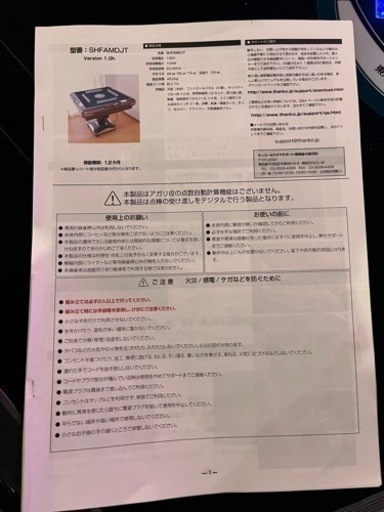 デジタル点数表示付き全自動麻雀卓