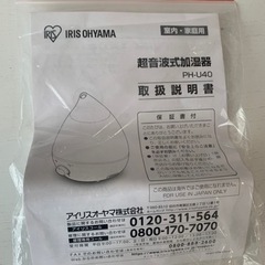 アイリスオーヤマ加湿器の画像