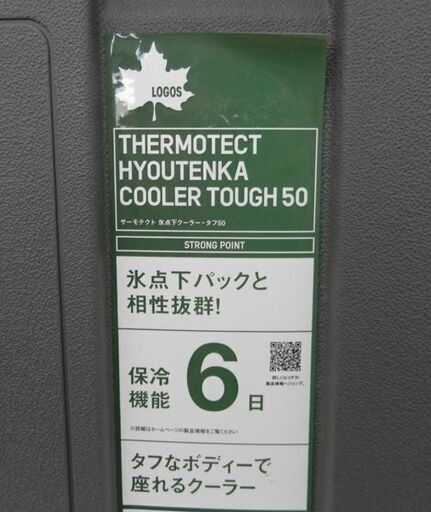 クーラーボックス ロゴス サーモテクト 氷点下クーラー タフ50 50L 大型 LOGOS 札幌 西野店