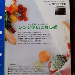 オーブン電子レンジ　パナソニック　NE-R3200の画像