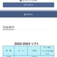 スキー場1日リフト券　ホワイトバレー　2枚