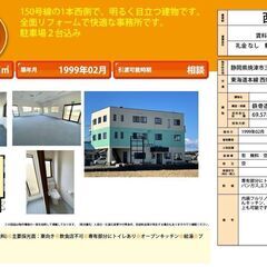 焼津市三和の事業用賃貸　事務所にぴったり☆彡　150号の一本西側...