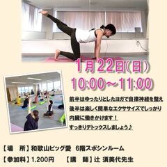 1月22日（日）腸活美トックスヨガ