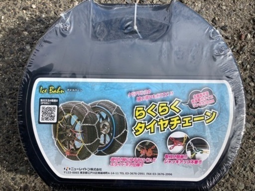 【条件付き値引あり】スタッドレスタイヤ(225/55R17)+チェーン+おまけつき