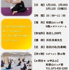 1月15日（日）月いちヨガ