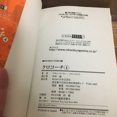 クロコーチ4冊の画像
