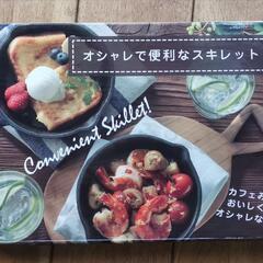 【値下げしました】【新品未開封】オシャレで便利なスキレットの画像