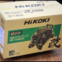 未開封 HiKOKI 高圧エアコンプレッサ EC1445H3 (CTN) 改 12L ブラック