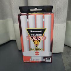【新品】パナソニック　ツイン蛍光灯18ワット