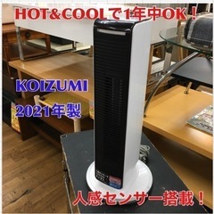 S748 コイズミ 扇風機 タワーファン ホット&クール ミニ ...
