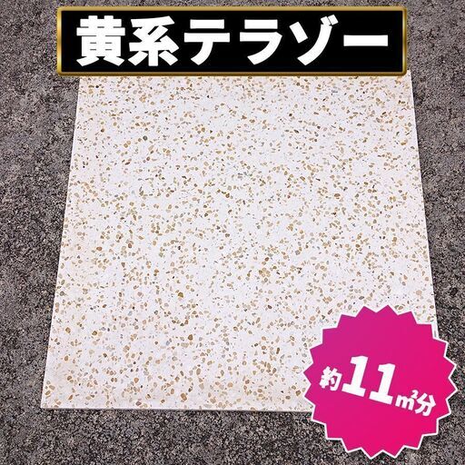 ﾃﾗｿﾞｰ 600角 20厚 32枚 約11㎡ 土日引き取り対応可 DIYでお庭やお部屋を豪華に♪