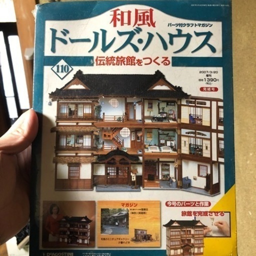 和風ドールハウス110巻セット