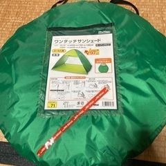 【お取引済】新品未使用小さなテント(ワンタッチサンシェード)