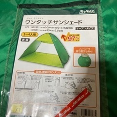 【お取引済】新品未使用小さなテント(ワンタッチサンシェード)の画像