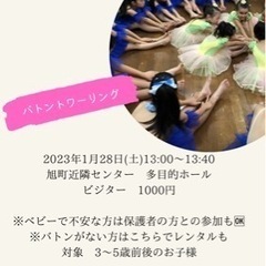 バトントワーリング体験会ワークショップの画像