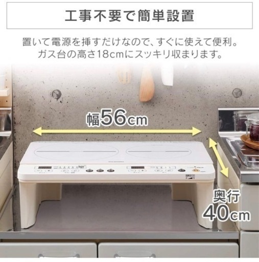 【新品未開封】アイリスオーヤマ  2口IHクッキングヒーター　ホワイト