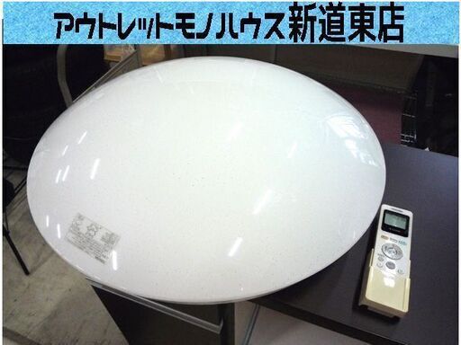 LEDシーリングライト 照明器具 ～8畳 東芝 LEDH94035-LC 2014年製 リモコン付 中古 札幌市東区 新道東店