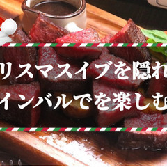 本日18::00~代々木で11名参加決定✨本日開催クリスマスイブ...