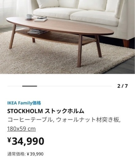 ● センターテーブル、IKEA、ストックホルム、定価39,990円
