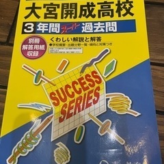 大宮開成高等学校。過去問2023年。無料。