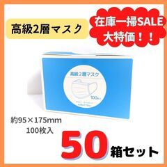不織布マスク　まとめ売り　２層マスク　ホワイト　ふつうサイズ　業務用　