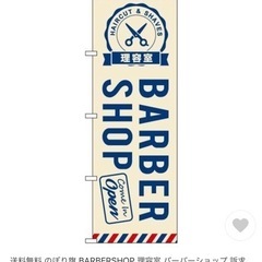 BARBER 理容室 のぼり
