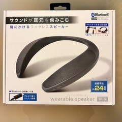 ウェアラブルスピーカー