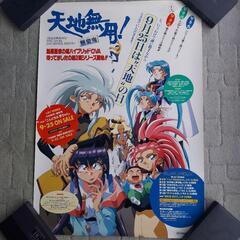 天地無用! 魎皇鬼 販促ポスター 非売品