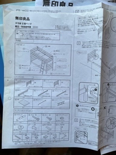 無印良品　タモ材　二段ベッド