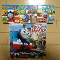 【受渡済】トーマスの絵本