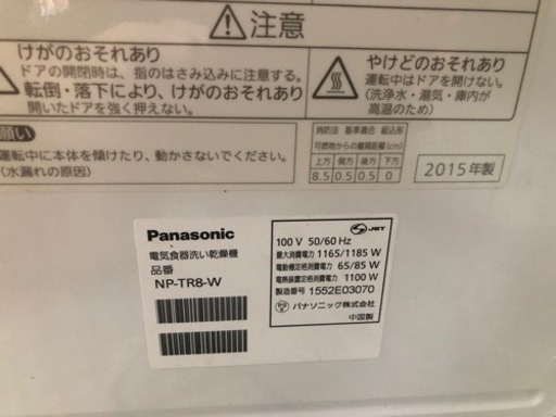 食洗機　パナソニック　