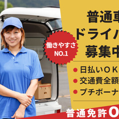 ✨普通免許OK✨普通車でイベント機材などの配送・搬入・設営(派遣...