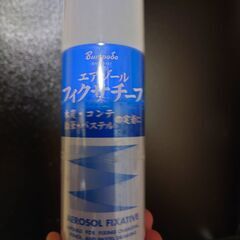 フィクサチーフ 定着液 未開封 美術用品
